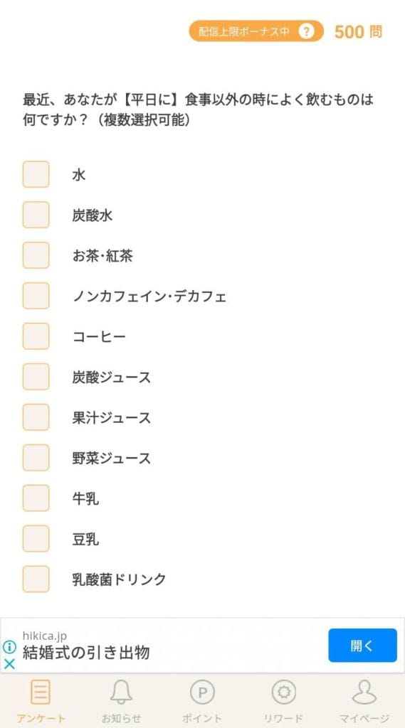 Knownsのアンケート画面