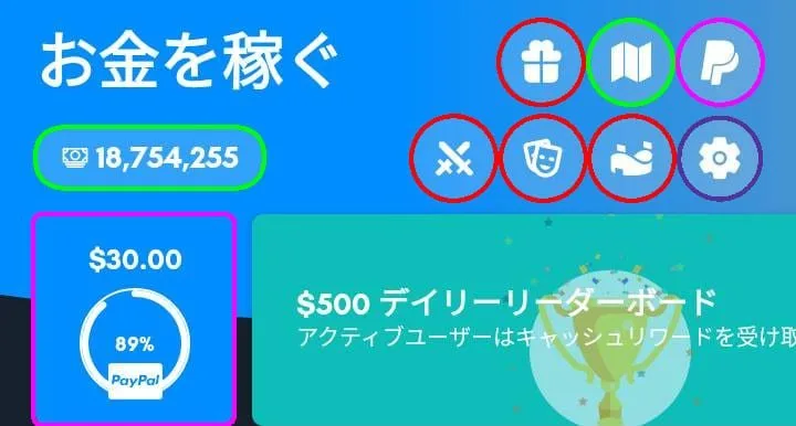 Make Moneyのトップ画面にあるボタン