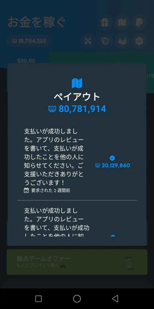 Make Moneyの支払いリクエスト履歴