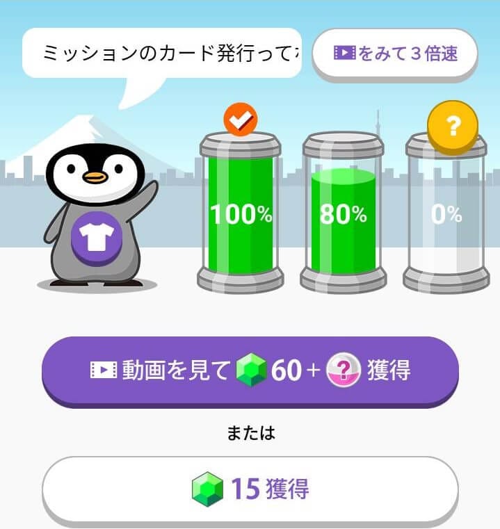 移動でポイントを獲得