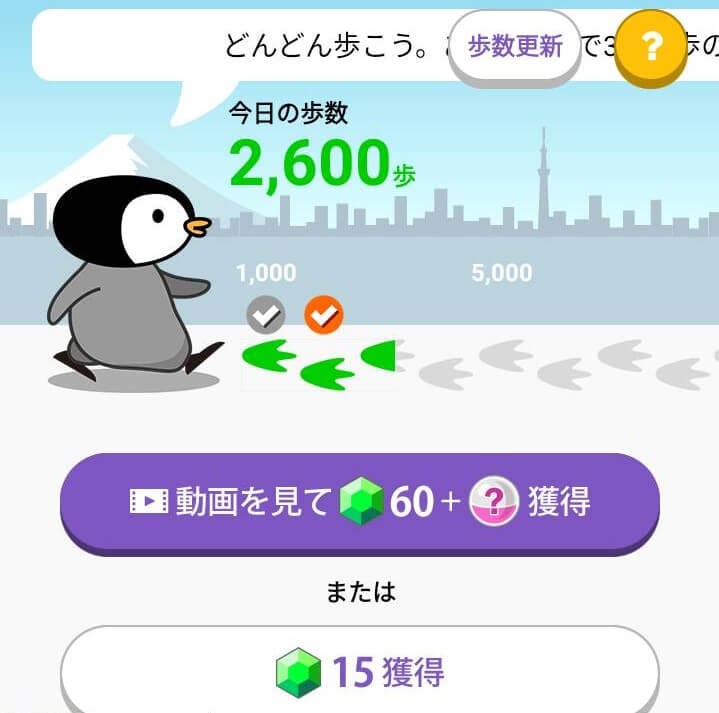 歩数でポイントを獲得