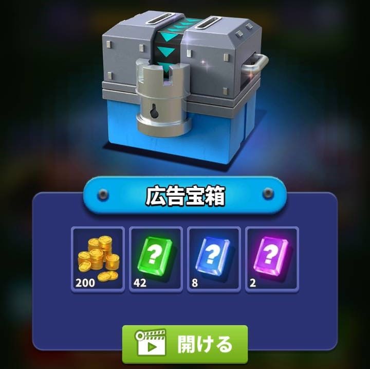 Random TDの広告宝箱