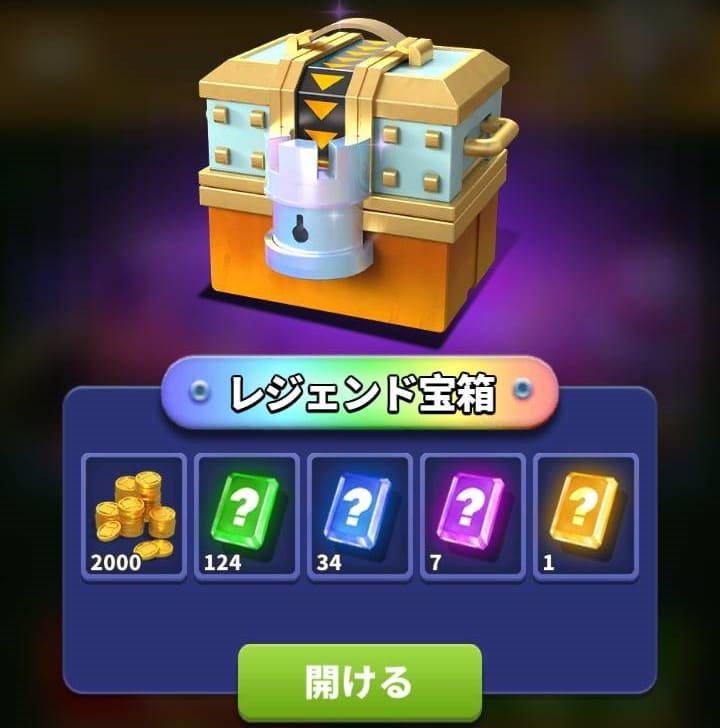 Random TDのレジェンド宝箱