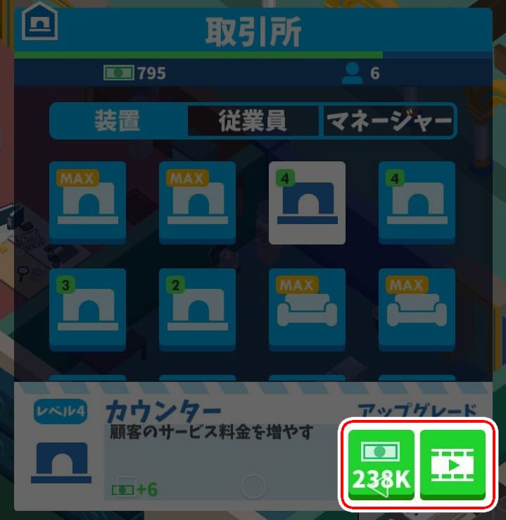 Idle Bankの施設アップグレード