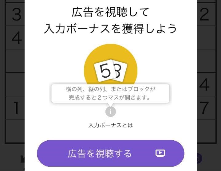 ナンプレ＆スピードくじの広告ボーナス