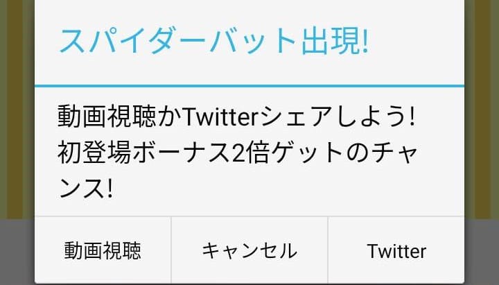 派遣モンスターの初登場ボーナス