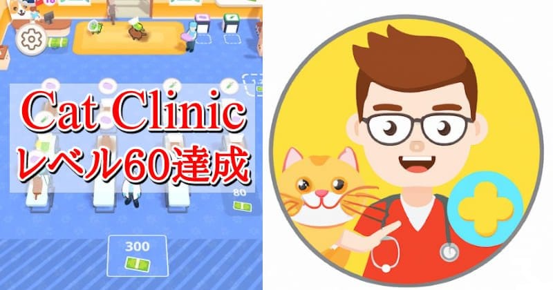 Cat Clinicのアイキャッチ