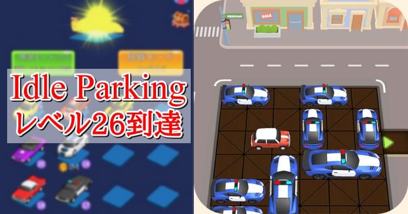 Idle Parkingのアイキャッチ