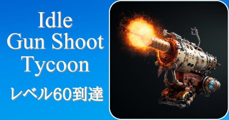 Idle Gun Shoot Tycoonのアイキャッチ