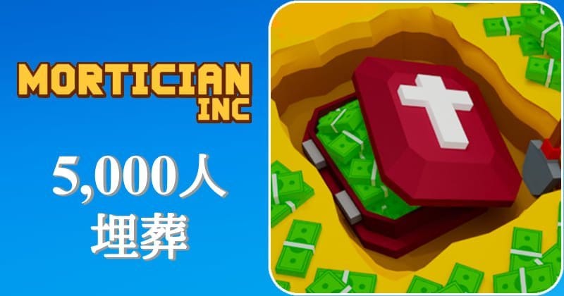 Mortician Incのアイキャッチ