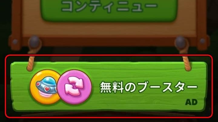 Farm Jam-広告視聴でブースター獲得