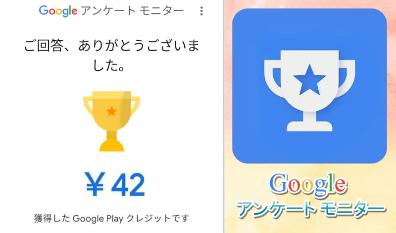 Google アンケート モニターのアイキャッチ