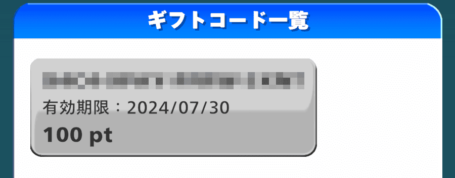 ポイ活ジグソーのギフトコード一覧ページ