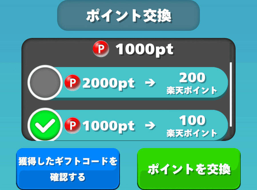 ポイ活ジグソーのポイント交換ページ