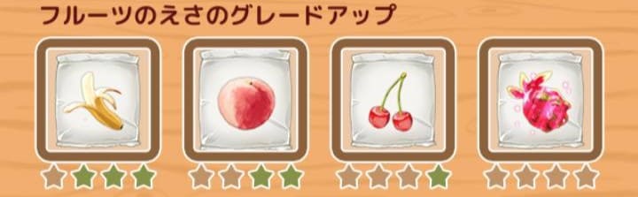 ハト郵便局-フルーツの餌グレードアップ