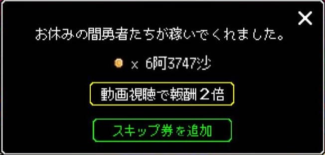 商人サーガ「魔王城で金儲け!」-オフライン報酬