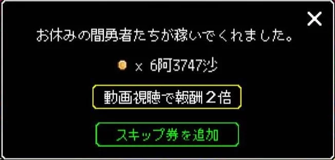商人サーガ「魔王城で金儲け!」-オフライン報酬