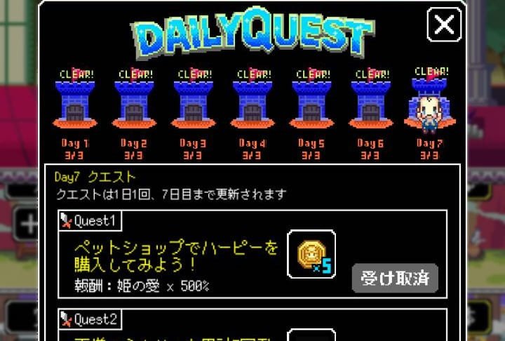 商人サーガ「魔王城で金儲け!」-デイリークエスト