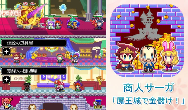 商人サーガ「魔王城で金儲け！」-アイキャッチ