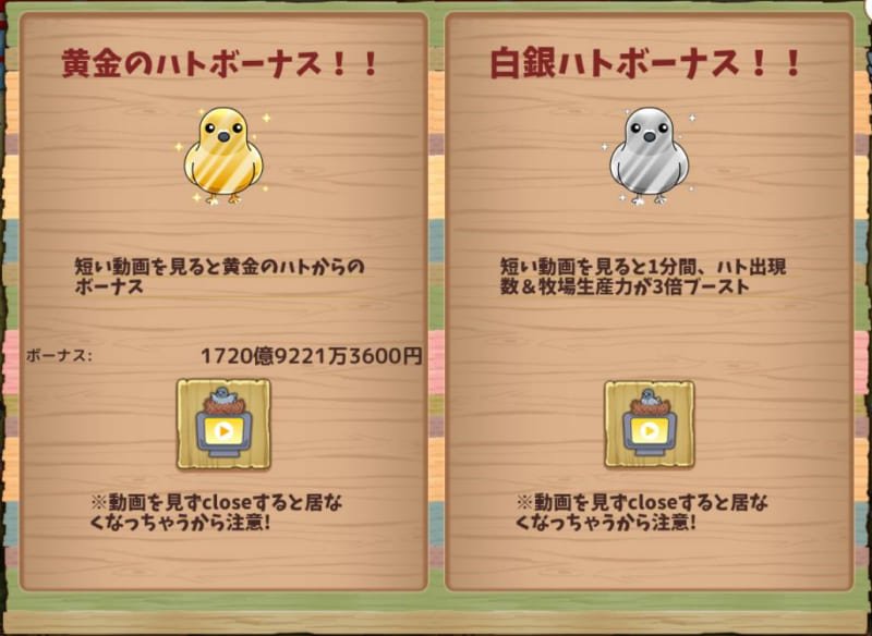 ハト郵便局-ハトボーナス