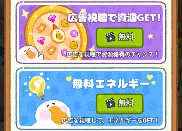 ぽちゃガチョ！-広告視聴でボーナス獲得