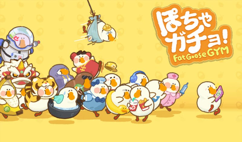 ぽちゃガチョ！-アイキャッチ