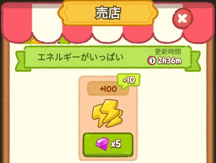 ぽちゃガチョ！-ダイヤでスタミナ回復