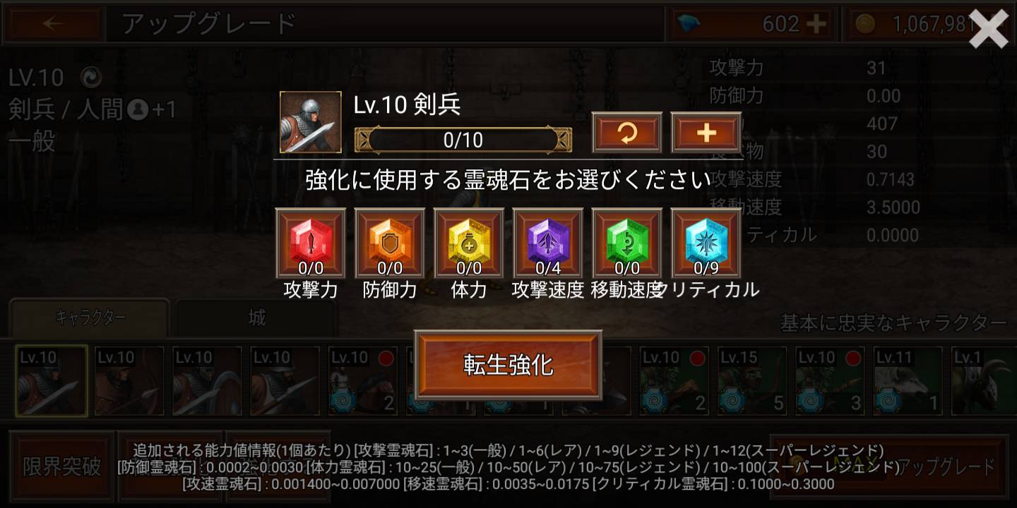 Kingdom Wars2-強化