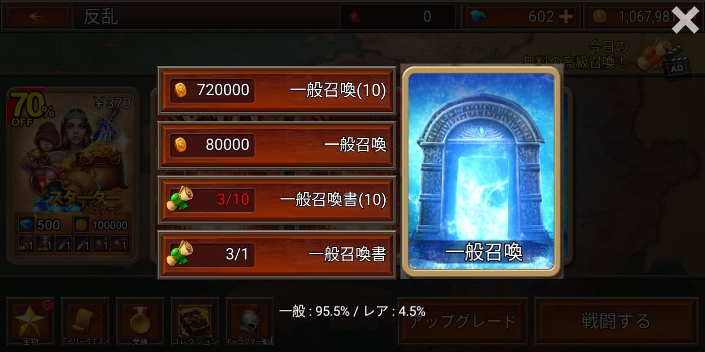 Kingdom Wars2-一般召喚