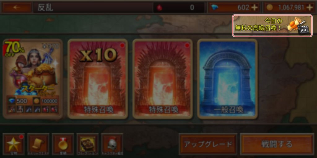 Kingdom Wars2-広告視聴で特殊召喚