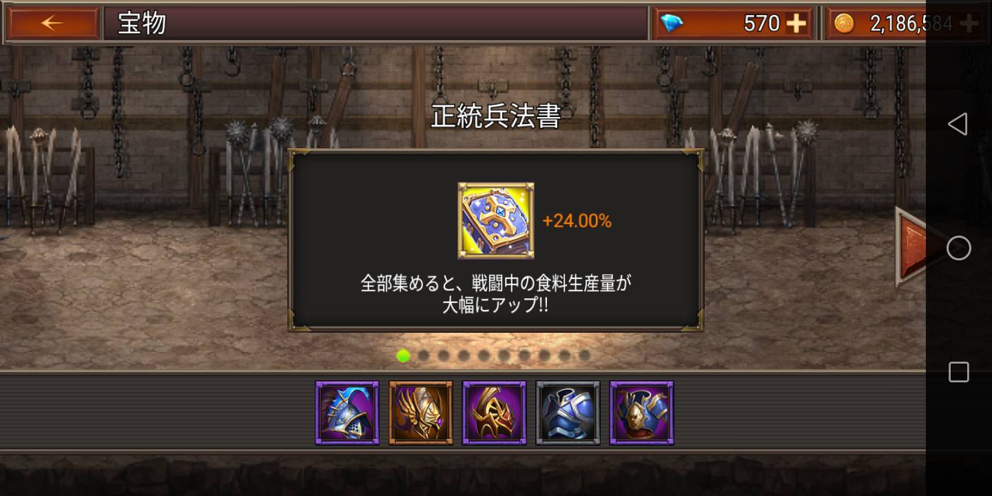 Kingdom Wars2-宝物