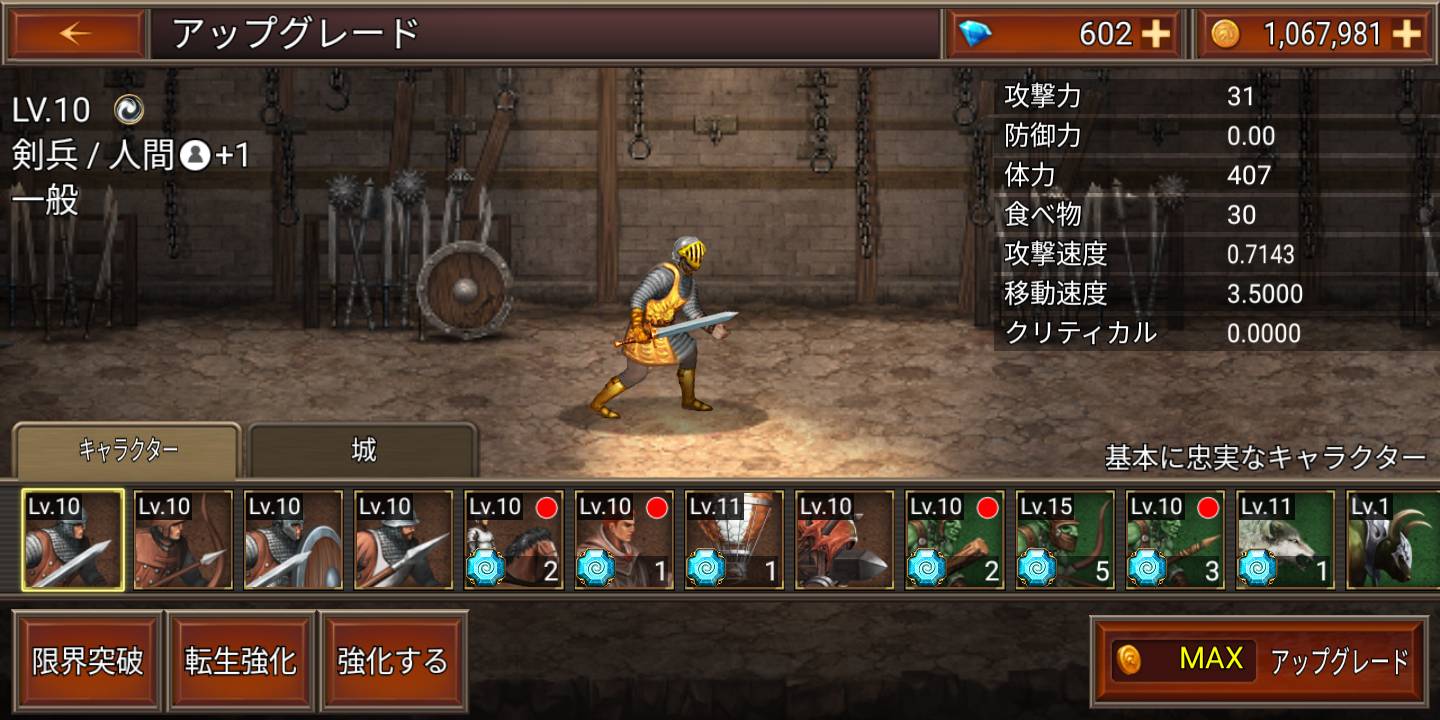 Kingdom Wars2-アップグレード