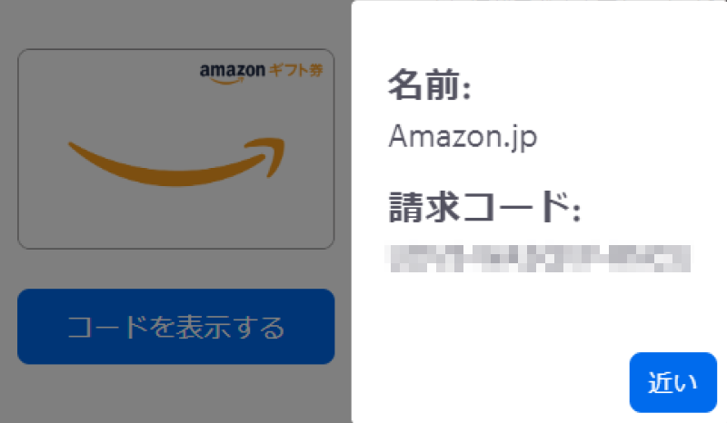 MONEY CASH - ギフトコード表示