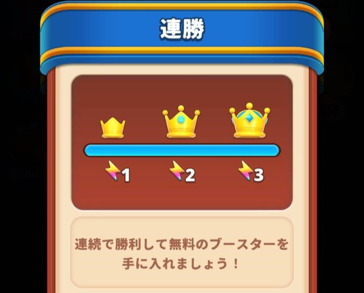 Toy Triple - 3D Match Game-連勝ボーナス