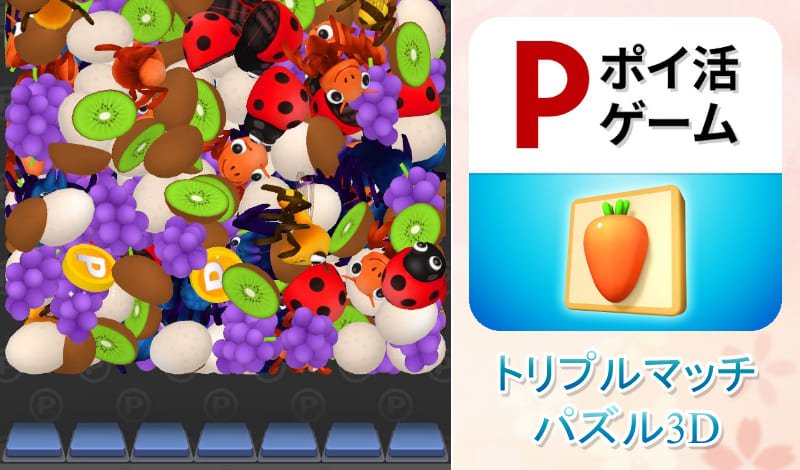 トリプルマッチパズル3D-アイキャッチ
