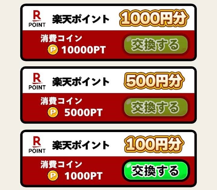 トリプルマッチパズル3D-ポイント交換1