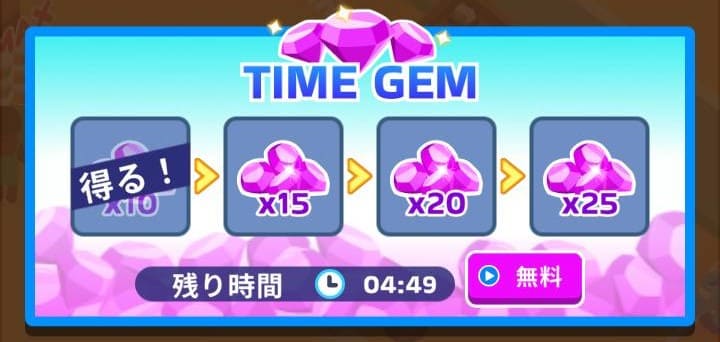 コーヒーブレイク-無料ジェム