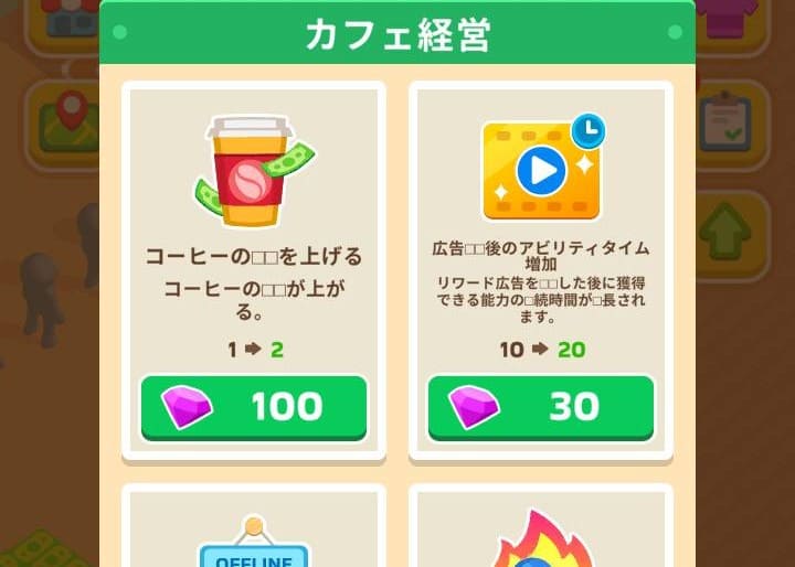 コーヒーブレイク-ジェム強化