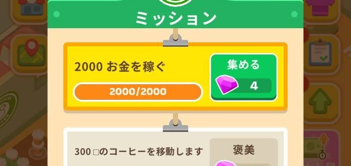 コーヒーブレイク-ミッション