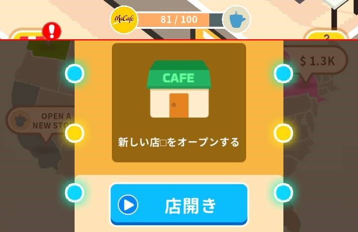 コーヒーブレイク-店舗解放