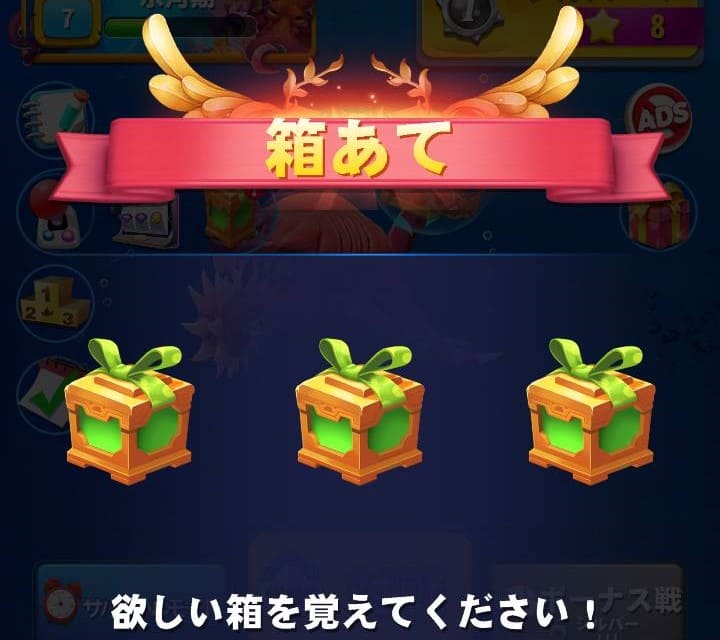 サメサメ進化論-箱あて