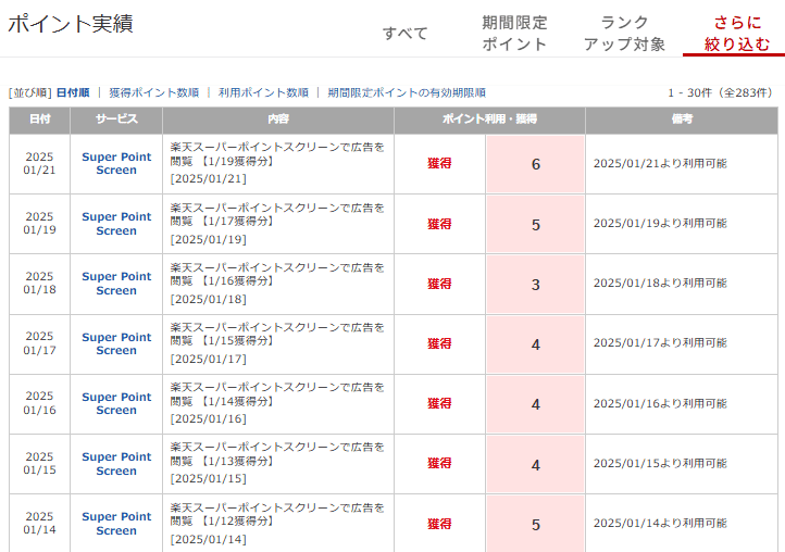 Super Point Screen-ポイント獲得履歴