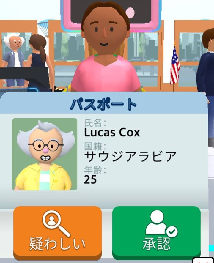 エアポート・セキュリティ-審査