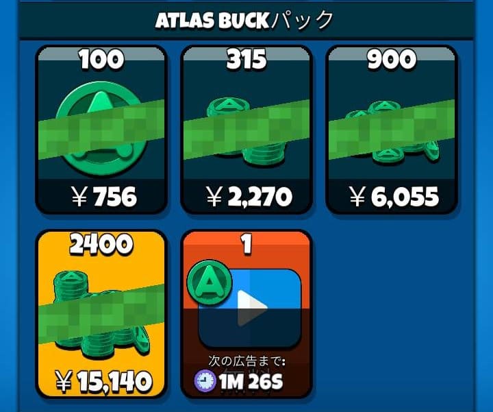 Atlas Earth-広告視聴でコイン獲得