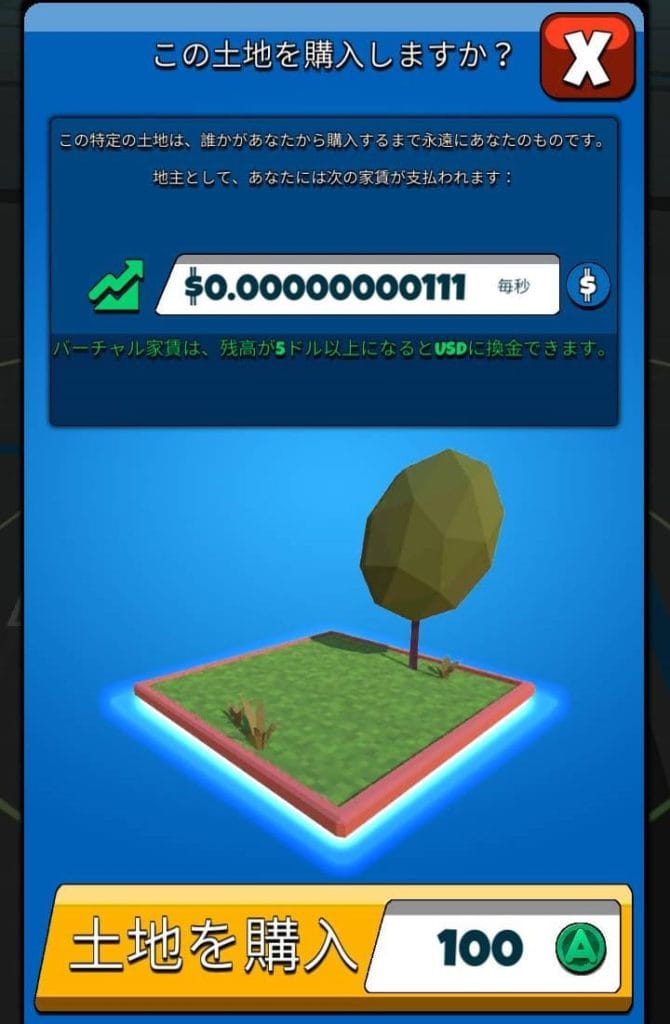 Atlas Earth-土地購入