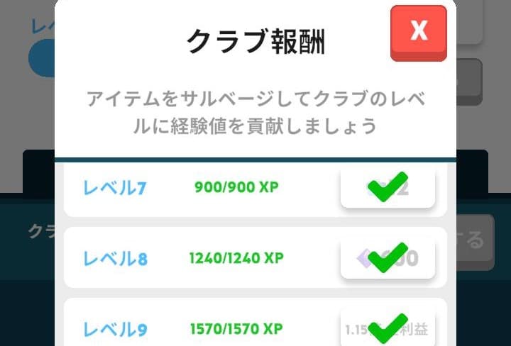 Eatventure-クラブ報酬