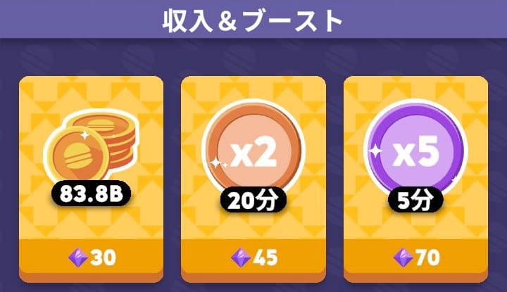 Eatventure-ジェムでブースト