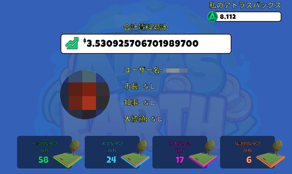 Atlas Earth-公式サイトのマイホームページ