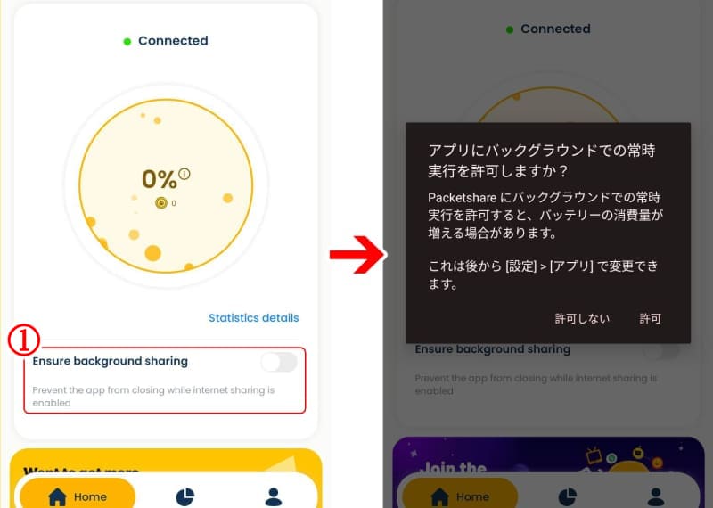 Packetshare-設定01