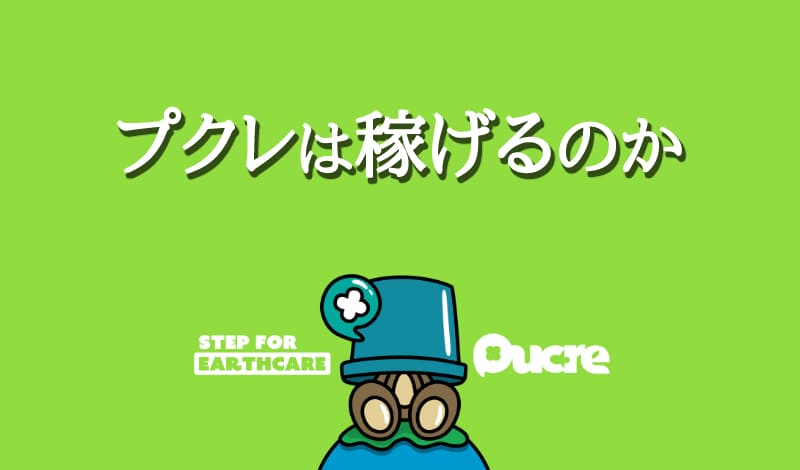 Pucre-アイキャッチ